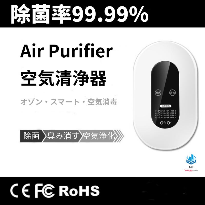品質保証 ウイルス Pm2 5 除菌 静音 細菌などを除去 オゾン脱臭機 小型 空気清浄機 ウイルス除去 ホコリ アレルギー物質 マイナスイオン発生器 ベンゼン類 空気清浄機