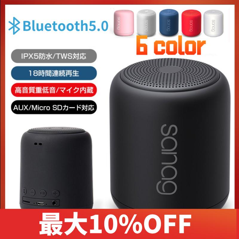 スピーカー Bluetooth5.0 18時間再生 ワイヤレススピーカー IPX5 防水 ポータブルスピーカー pcなど対応 日本産 iphone 小型 店内限界値引き中＆セルフラッピング無料 大音量 TWS対応 android アウトドア