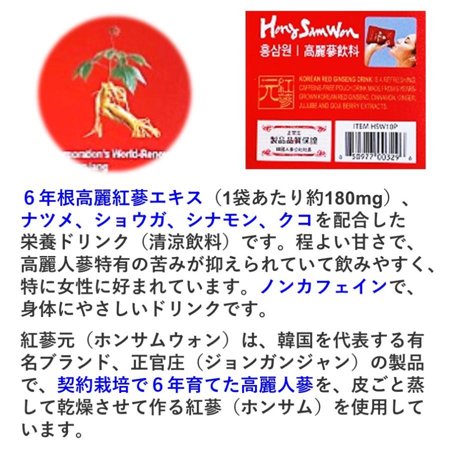 母の日 栄養ドリンク 高麗人参 正官庄 紅蔘元 ホンサムウォン 50ml x 10包 パウチ 朝鮮人参 お試し コストコ 送料無料 クーポン｜aoi-netshop｜05