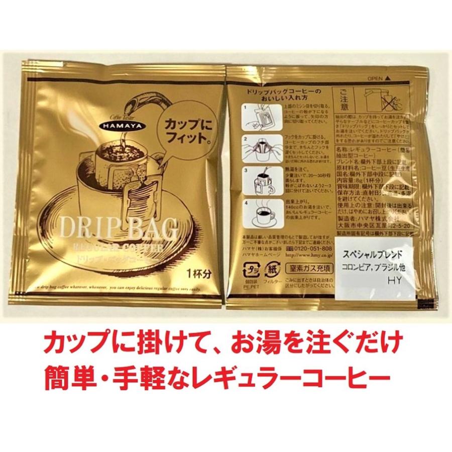 ハマヤ スペシャルブレンド ドリップバッグコーヒー 40袋入り コストコ ポイント消化 クーポン|aoi-netshop|02