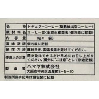 ハマヤ スペシャルブレンド ドリップバッグコーヒー 40袋入り コストコ ポイント消化 クーポン|aoi-netshop|03