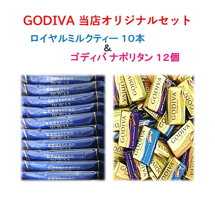 ☆新作入荷☆新品 12個 ナポリタン 10本 詰め合わせ チョコレート 送料無料 セット ゴディバ ポイント消化 ロイヤルミルクティー スティックタイプ 紅茶 ☆新作入荷☆新品 12個 ナポリタン 10本 詰め合わせ チョコレート 送料無料 セット ゴディバ ポイント消化 ロイヤルミルクティー スティックタイプ 紅茶