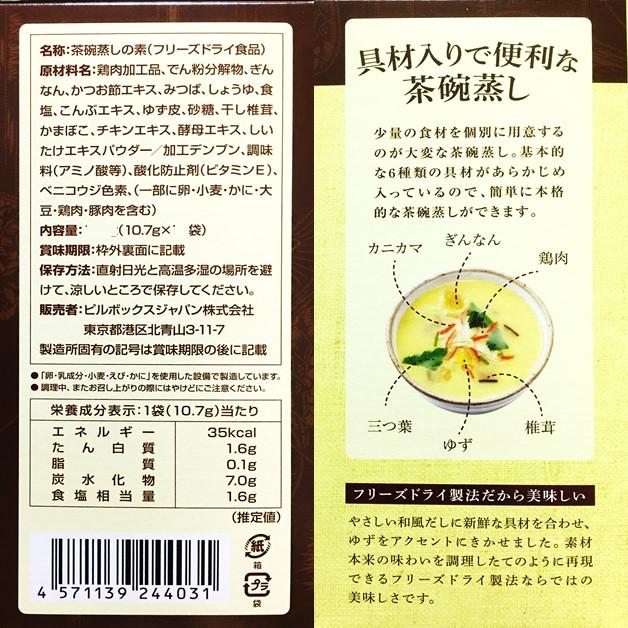 送料無料 ピルボックス ふわとろ 茶碗蒸し 2食分 X ポイント消化 コストコ 5袋 高額売筋 お試し クーポン