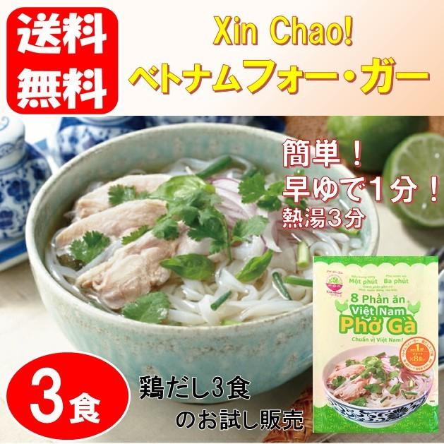 ポイント消化 送料無料 ベトナムフォー ガー 鶏だし 3食入り 米麺 コストコ F 503 Aoiネットショップ 通販 Yahoo ショッピング