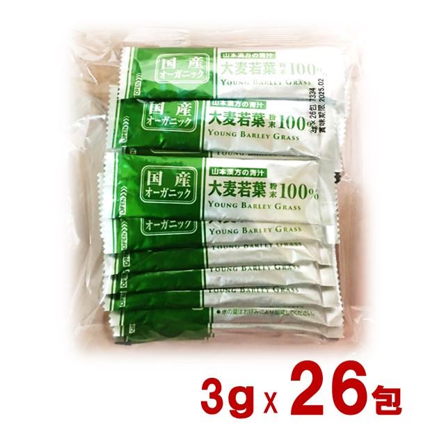 26包×2袋　山本漢方 青汁 オーガニック有機 大麦若葉 粉末 無添加　コストコ