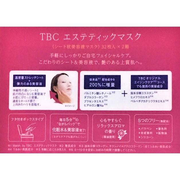 Tbc エステティックマスク 32枚入 ボックスタイプ ポイント消化 送料無料 N 032 1 Aoiネットショップ 通販 Yahoo ショッピング