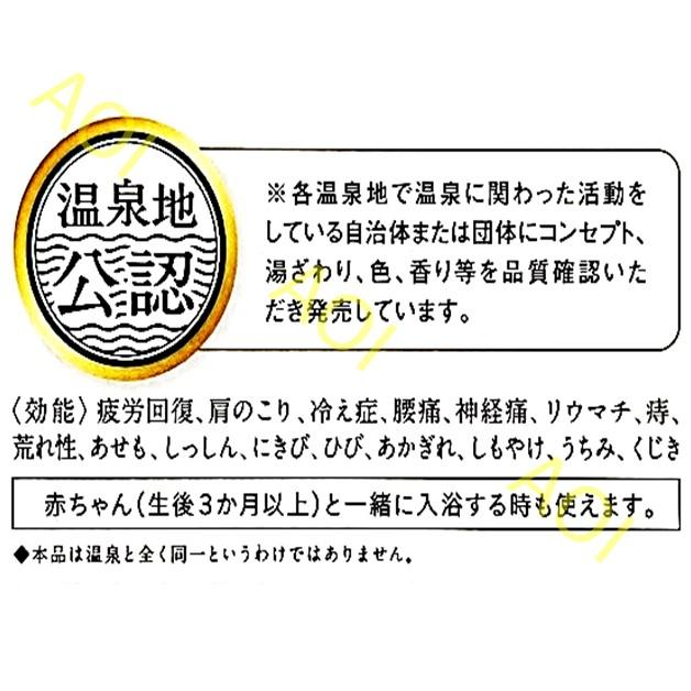 母の日 入浴剤 バスクリン 日本の名湯 5包 温泉 薬用 コストコ 送料無料 ポイント消化 クーポン｜aoi-netshop｜04