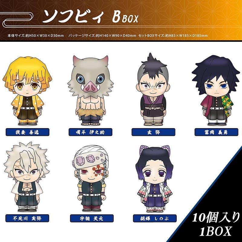 BANDAI（バンダイ） 鬼滅の刃 ソフビィB［全7種 10個入り1BOX