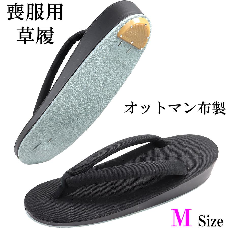 草履 喪服用 黒 レディース M-size 輪奈織生地 : 10002930 : あおい  