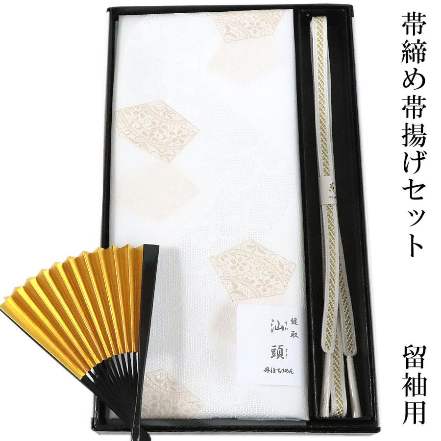 帯締め帯揚げセット 留袖用 縫取汕頭 丹後ちりめん 平組紐 白/金 