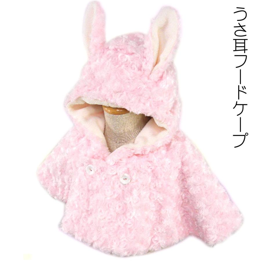 うさ耳フード ケープコート 女の子用 3歳用 ピンク あおい 正直問屋 通販 Yahoo ショッピング