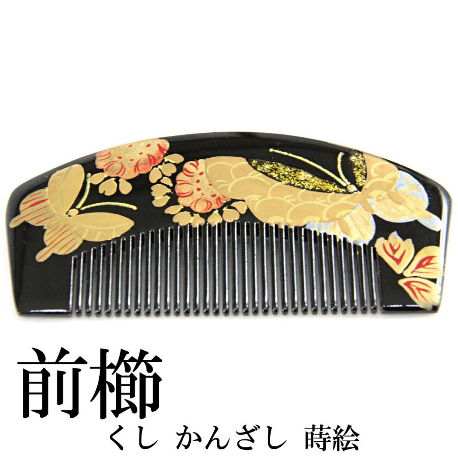 櫛かんざし 95 前櫛 半京 髪飾り 蒔絵 黒 蝶々 あおい 正直問屋 Yahoo 店 通販 Yahoo ショッピング