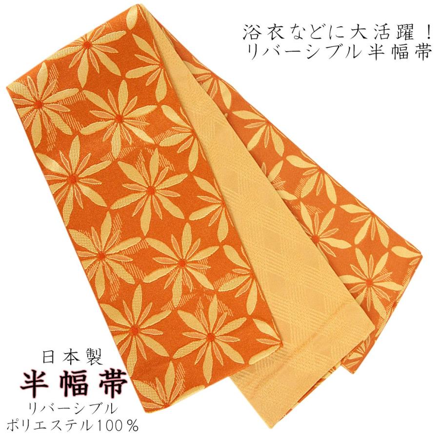 半幅帯 84 レディース 浴衣 帯 ポリエステル100 リバーシブル 花柄 オレンジ系 C Pkb 84 あおい 正直問屋 通販 Yahoo ショッピング