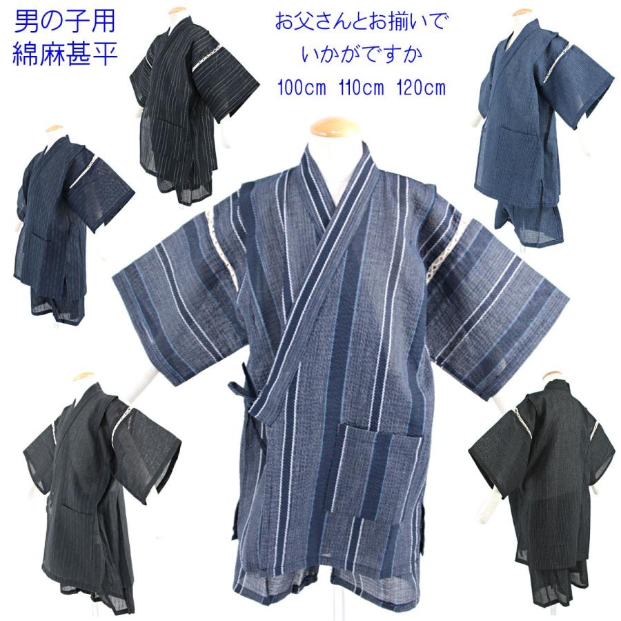 即納 大特価 子供甚平 男の子用 綿麻 しじら織 100 110 1cm 全6柄 Aynaelda Com