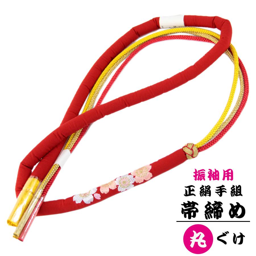 帯締め 丸ぐけ 振袖用 -99- 刺繍 手組紐 赤色 : d-obj-99 : あおい 