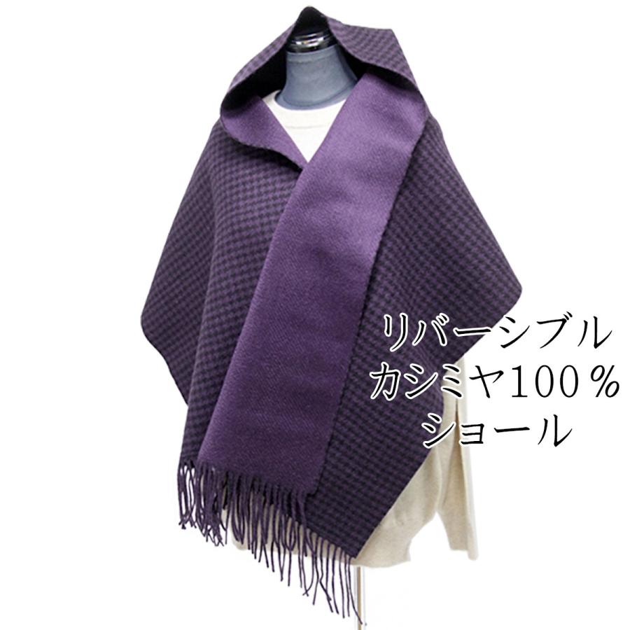 カシミヤ100 ストール 41 ショール 千鳥格子 リバーシブル 紫 黒 F Csh 41 あおい 正直問屋 Yahoo 店 通販 Yahoo ショッピング