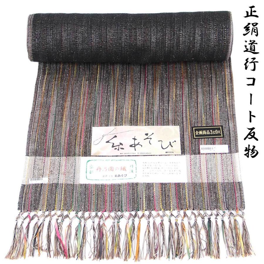 道行コート 羽尺 反物 -8- 糸あそび 絹100% 縞柄 本物 1尺5分 先染め 最新のデザイン 40cm巾