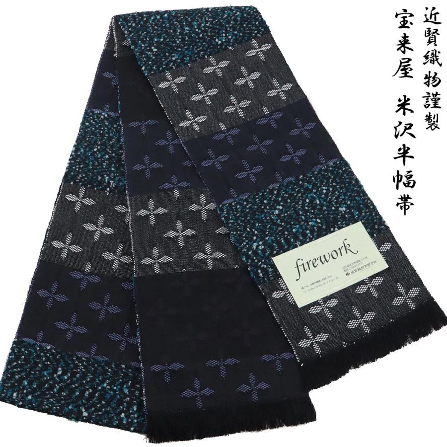宝来屋 半幅帯 単帯 firework -34C- 米沢織 長尺 絹/和紙