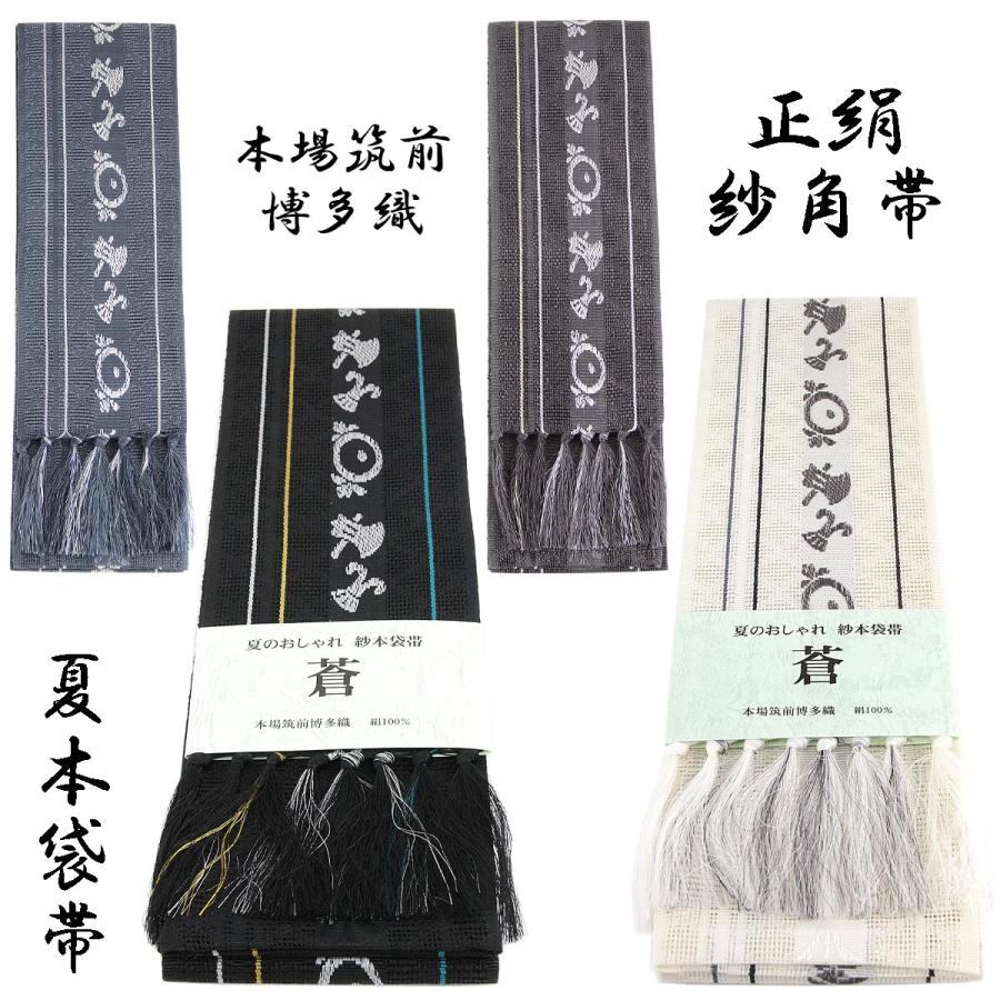 紗角帯 夏用 本袋帯 -28- 正絹 博多織 絹100% 斧琴菊紋様 紗角帯 夏用 本袋帯 -28- 正絹 博多織 絹100% 斧琴菊紋様