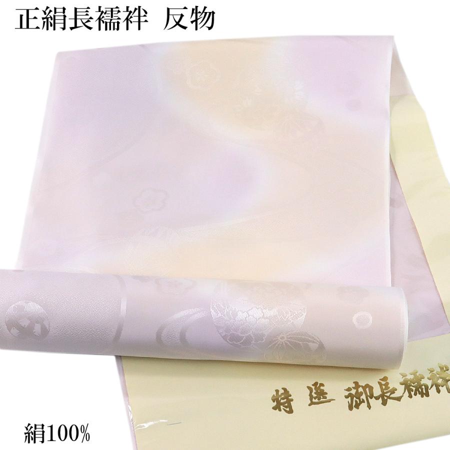 長襦袢 反物 正絹 -64A- 紋綸子 薄藤/薄卵色ぼかし 絹100 長襦袢 反物 正絹 -64A- 紋綸子 薄藤/薄卵色ぼかし 絹100