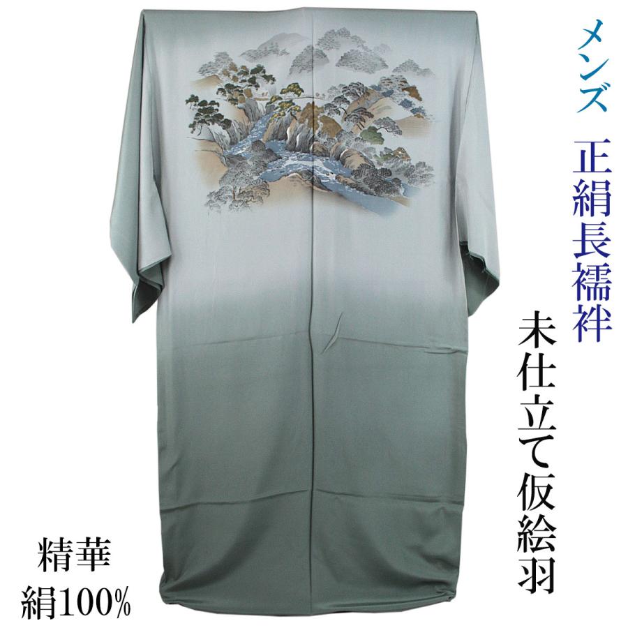 男物長襦袢 仮絵羽 正絹 -55- 広幅 精華縮緬 山水画 深川鼠 絹100%