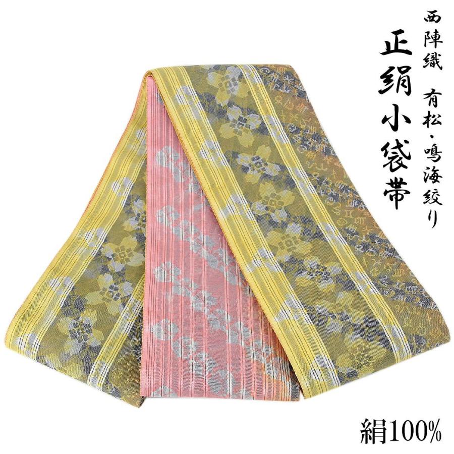 半幅帯 正絹 -6- 西陣織 長尺 有松・鳴海絞り 絹100% 芥子色/薄紅梅  