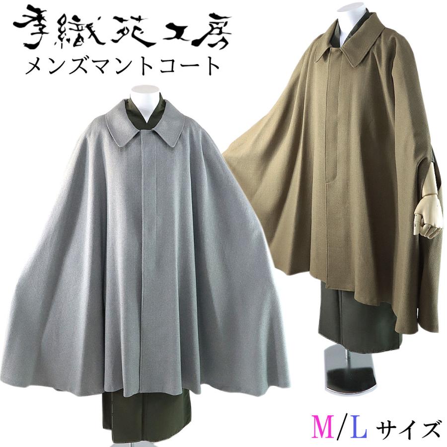 マントコート メンズ和装コート ポリエステル100% グレー/金茶 M 
