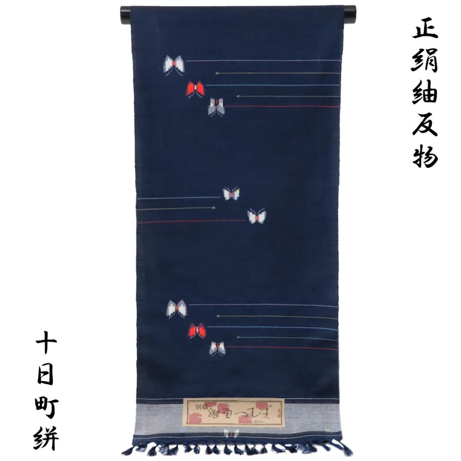 紬 反物 -13B- 織宝つむぎ 十日町紬 絹100% 濃紺 絣柄 : あおい 紬 反物 -13B- 織宝つむぎ 十日町紬 絹100% 濃紺 絣柄 : あおい