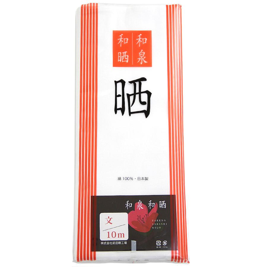 晒 反物 文 泉州製 和泉和晒 綿100% 35cm巾 10m｜aoi-shojiki