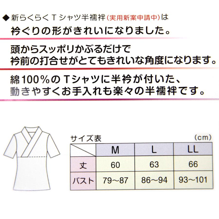 新らくらくTシャツ半襦袢 女性用 半袖 半衿付き 綿100% M/L/LL-Size｜aoi-shojiki｜06
