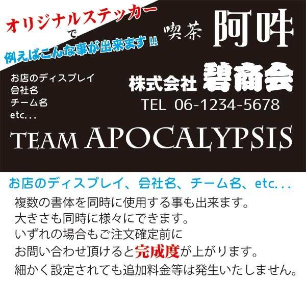 16 cmまで同価格のオーダーステッカー 自転車 車 バイク ヘルメット 看板 表札 ウェルカムボード 名前入れ アイドル オリジナル チーム 会社 ステッカー Mojikana13 碧商会 通販 Yahoo ショッピング