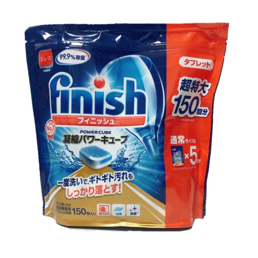 新版 しっかり除菌 Finish フィニッシュ 10袋 150個 凝縮パワーキューブ 台所洗剤 洗浄用品 Reachahand Org