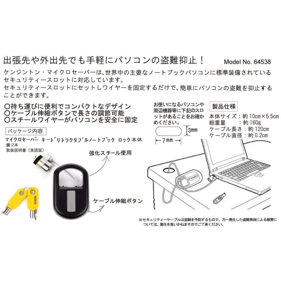 ケンジントン MicroSaver Keyed Retractable Notebook Lock(ボックスパッケージ) 64538｜aoi-store20｜07