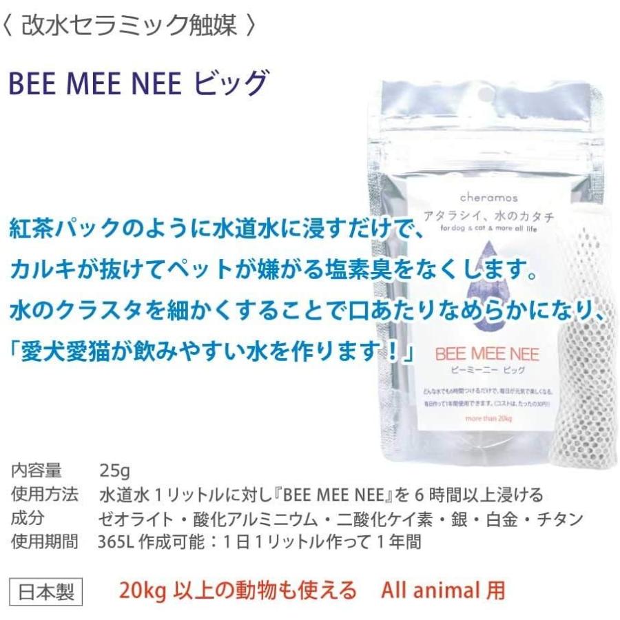 セラスト ビーミーニー ビッグ bee mee nee Big ビーミーニー ビッグ bee mee nee Big
