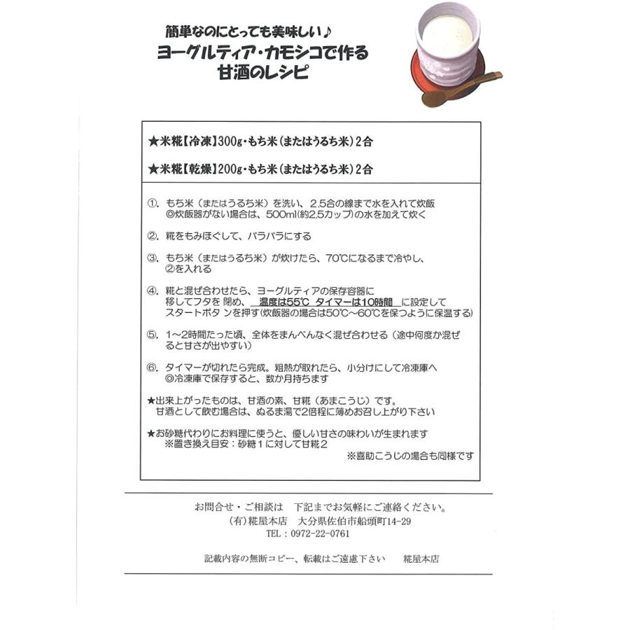 新販売 糀屋本店 タニカ電器製 ヨーグルティアs 基本セット 水切りバスケットと温玉スタンド付 乾燥米糀 3個セット Aoi Store 最終販売です Burkeroofs Com
