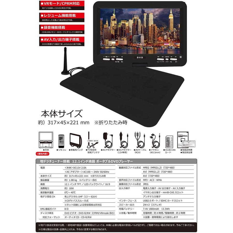 流行に ポータブルdvdプレーヤー 12 1インチ フルセグ 車載用ホルダー Cprm対応車載ケース付き リージョンフリー 充電 地デジ 180度回 最新情報 Www Kingfishswimming Com