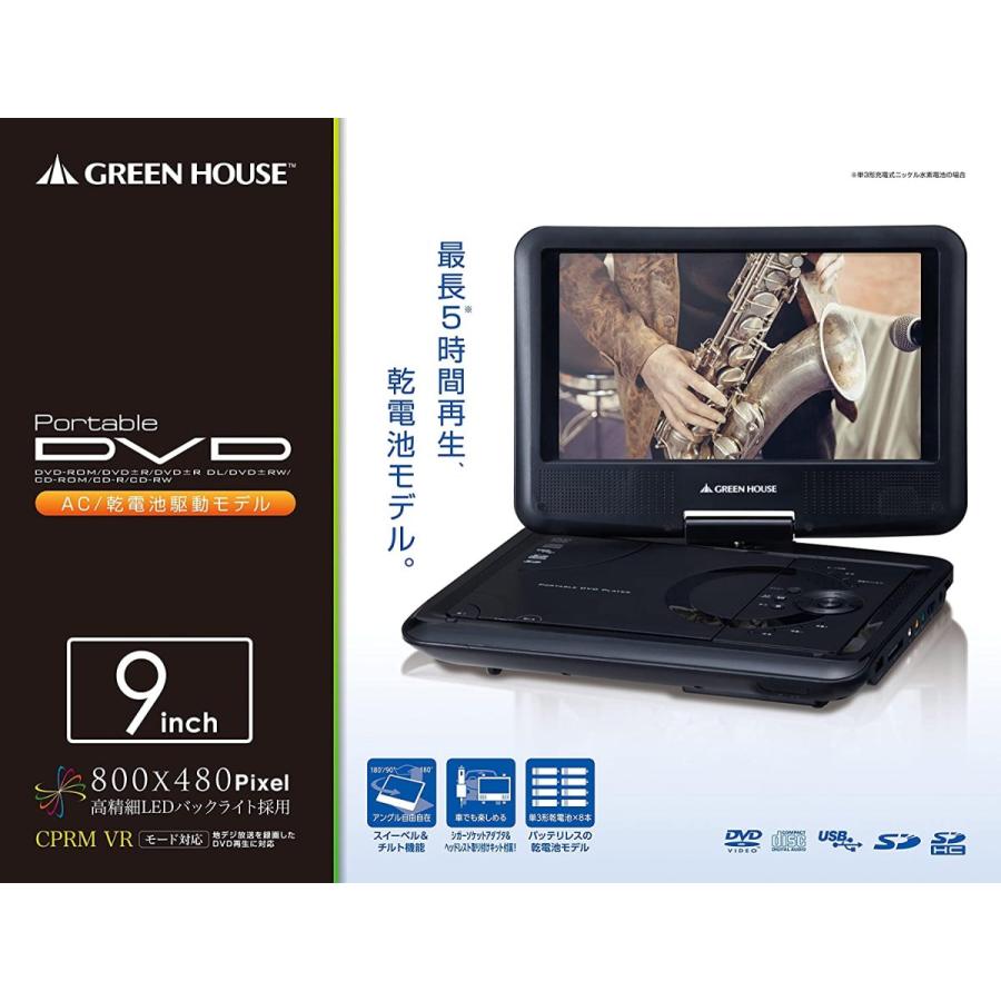 工場直送 グリーンハウス 単3形乾電池対応 高精細9型ワイド液晶 800 480 搭載ポータブルdvdプレーヤー 車載用ヘッドレスト取り付けキット付属 即納 最大半額 Www Gran Gusto It