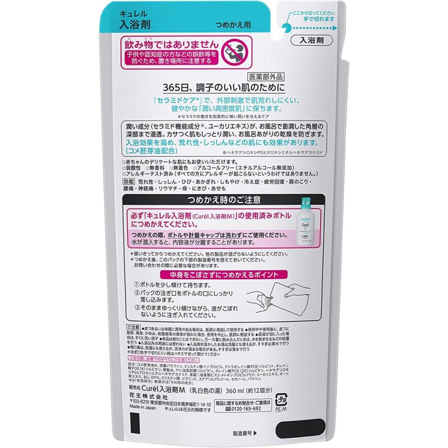 キュレル 入浴剤 最大 オフ つめかえ用 赤ちゃんにも使えます 360ml