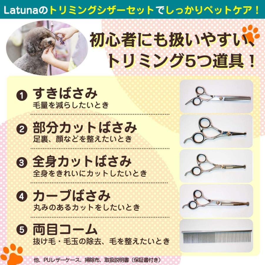 人気ブランドを Latuna トリミングシザー ハサミ プロトリマー監修 使い方説明動画付き 犬 トリミング ペット用 初心者向け 安全性 ケース付き セニ Microsoftwaypoint Com