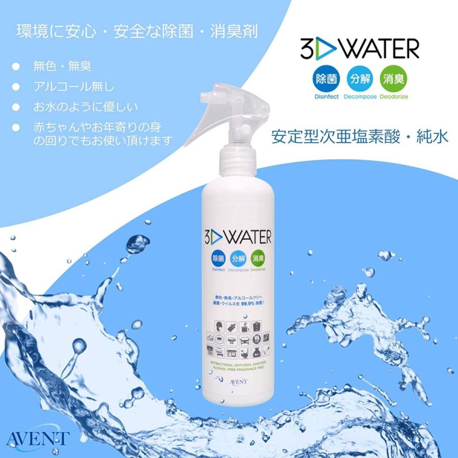 割引クーポン 3d 3本セット 300ml 分解 消臭 除菌 スリーディーウォーター Water ディスペンサー スプレーボトル Sistemadomdelivery Com Br