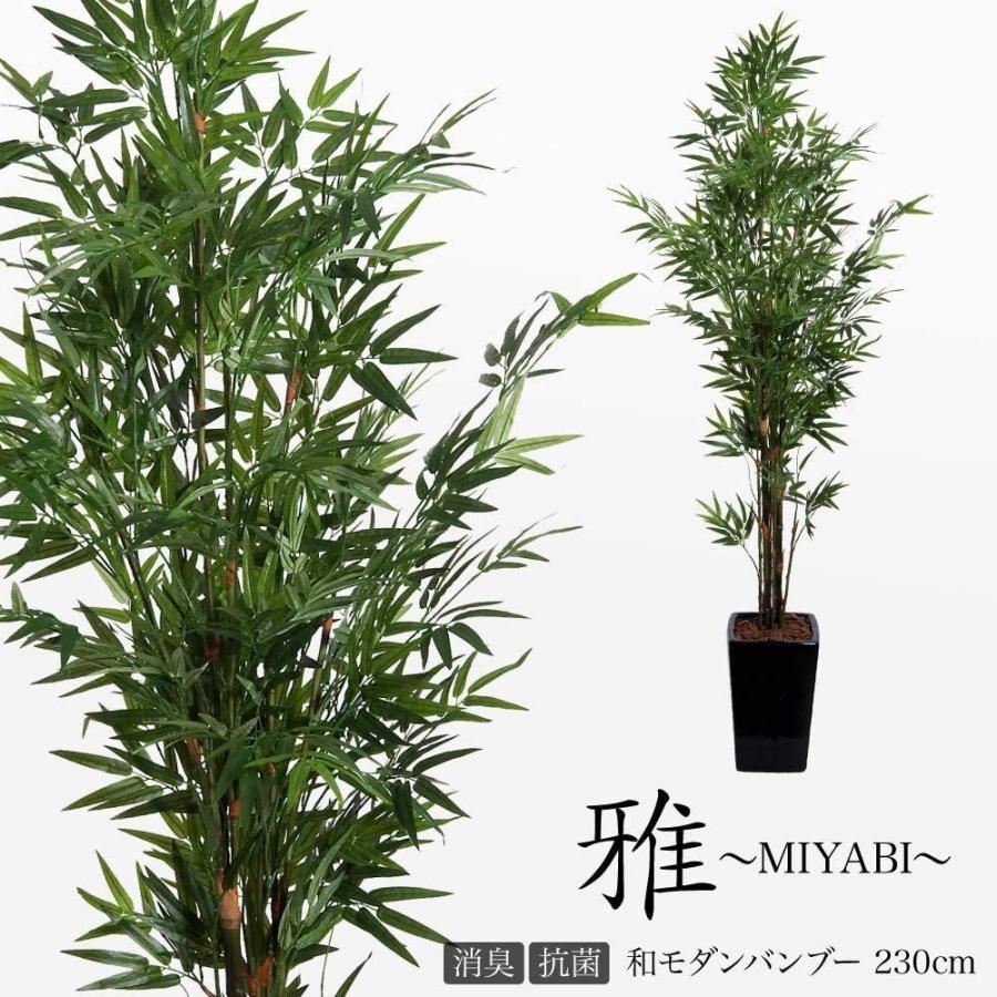 絶対一番安い 七夕飾り 笹 竹 造花 大型 和モダンバンブー 雅 Miyabi 230cm 黒鉢 陶器製 フェイクグリーン 人工観葉植物 Ct触媒 光 年最新海外 Jeannesauve Org