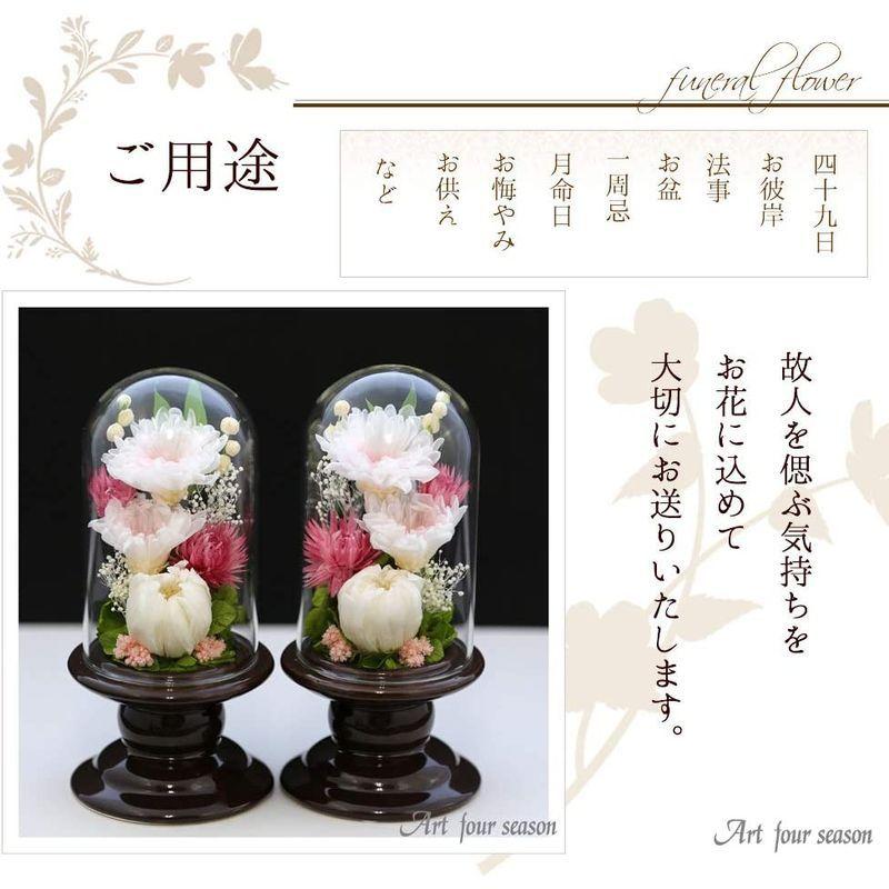 アートフォーシーズン 仏花 ●（茶系）ミニ輪菊glass 対デザイン２個SETピンク プリザーブドフラワー 仏花 茶系 ミニ輪菊glass 対デザイン２個SETピンク プリザーブドフラワー