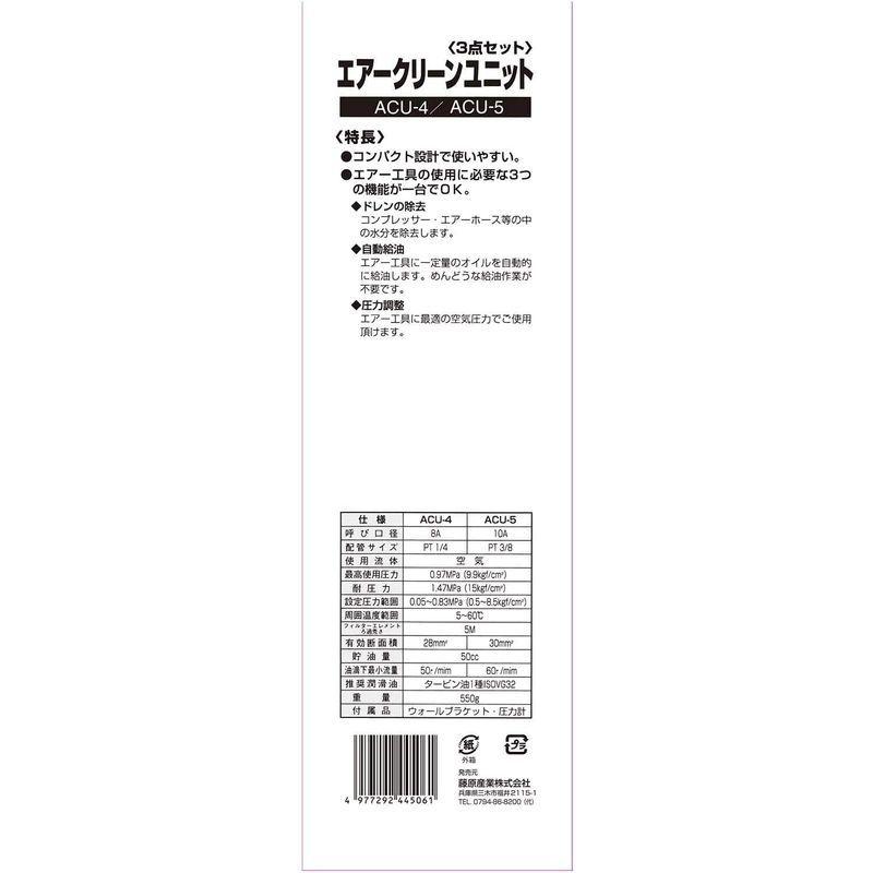 SK11　エアクリーンユニット　3機能　フィルター・オイラー・減圧弁　ACU-4