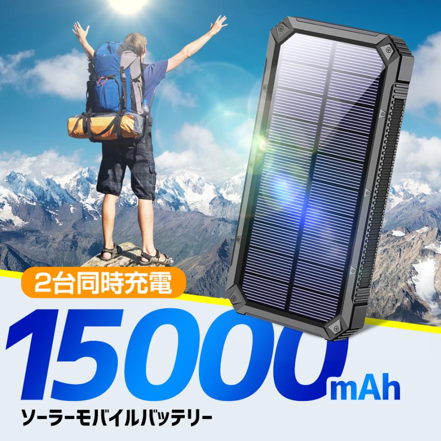 モバイルバッテリー ソーラーチャージャー 大容量 15000mAh 軽量 スマホ 携帯充電器 地震 防災 防塵 SOS アウトドア 2台同時充電 iPhone/Android 対応｜aoi0828-store｜06