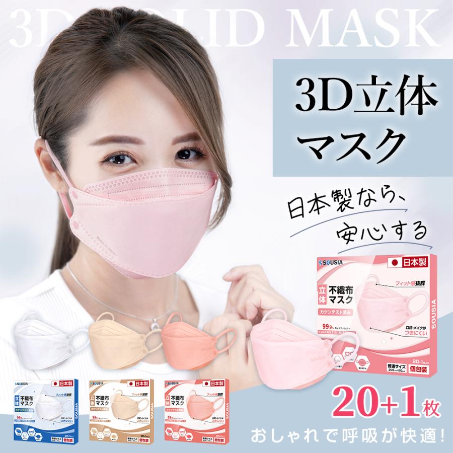 マスク 日本製 立体マスク 個包装 3D 柳葉型 マスク 21枚入り 不織布 4層構造 耳が痛くない カケンテスト済み 99.9%遮断 花粉 使い捨て 男女兼用｜aoi0828-store｜07