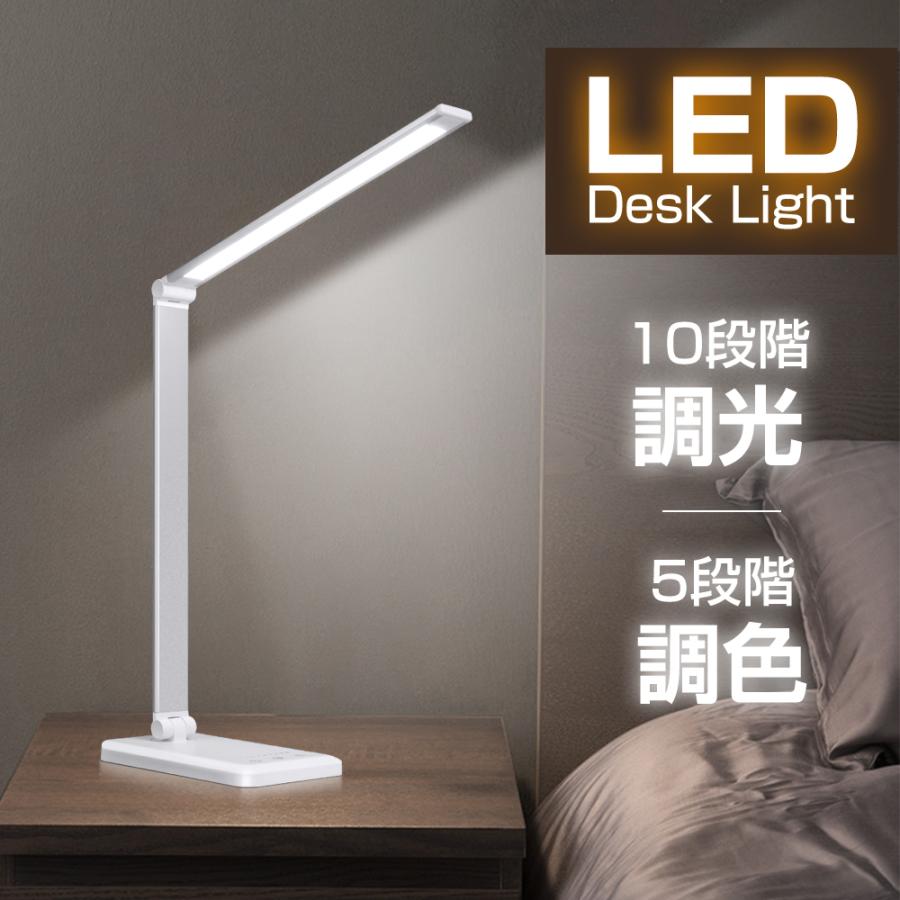 デスクライト 電気スタンド LED 目に優しい 子供 おしゃれ 充電式 USB