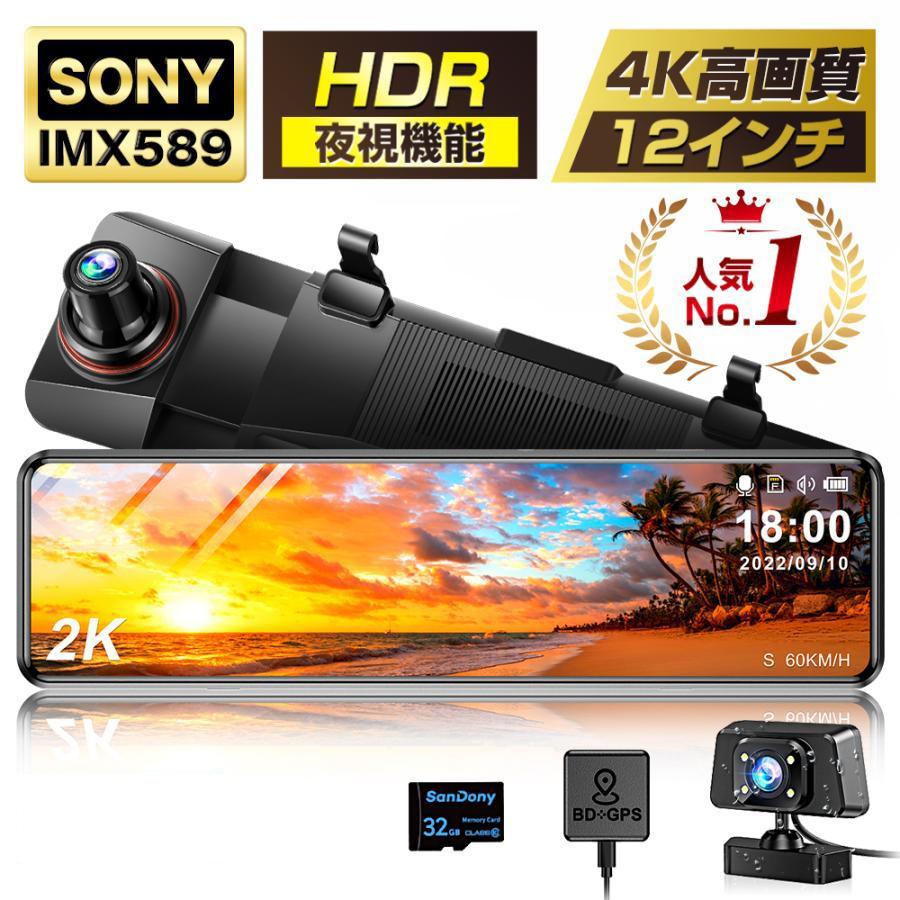 ドライブレコーダー ミラー 12インチ フルタッチパネル SONY