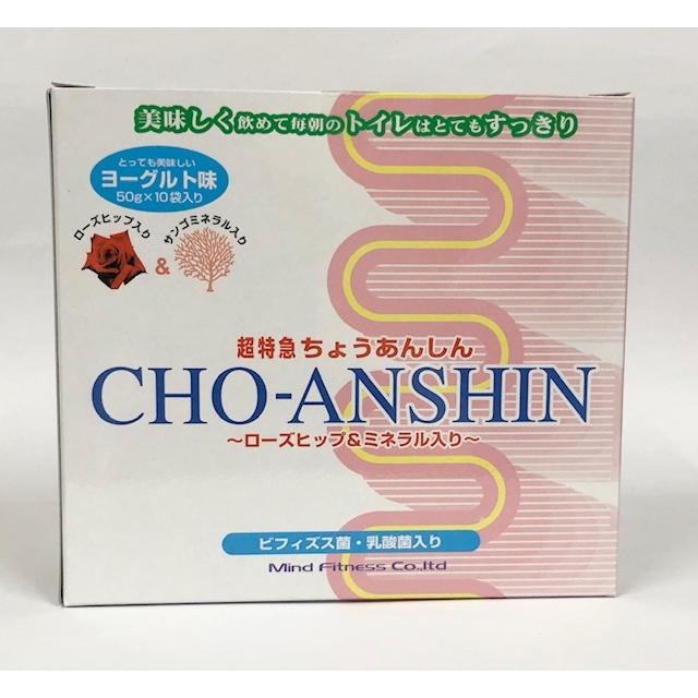 送料無料 超特急ちょうあんしん50g×10袋 3箱セット サプリ サプリメント 健康食品 乳酸菌 ビフィズス菌 腸内環境 粉末 パウダー