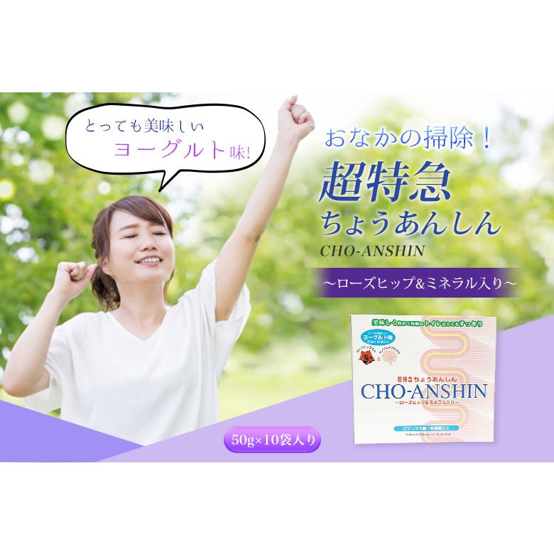 超特急ちょうあんしん50g×10袋 ダイエット 乳酸菌 腸内環境 漢方