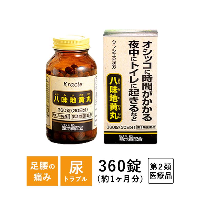 Kracie（クラシエ） 第2類医薬品 八味地黄丸A 360錠 薬 プレゼント 漢方の葵堂薬局 高血圧 ギフト くすり かすみ目 かゆみ ...